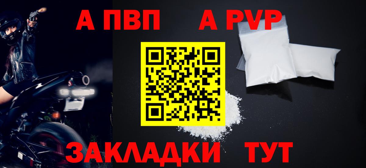А ПВП Crystall Мирный