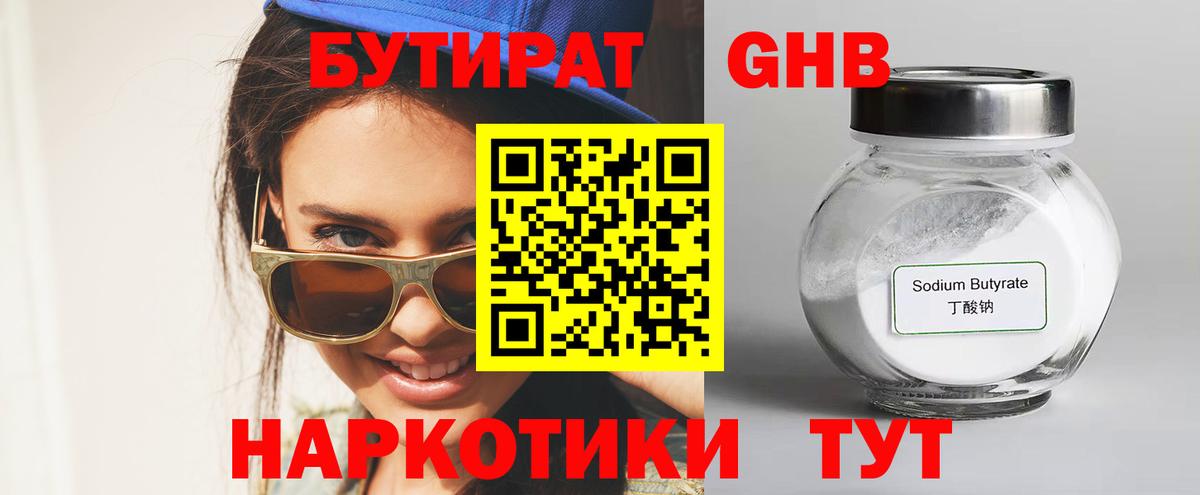 Бутират  Вход с VPN  Мирный  Бутират GHB 