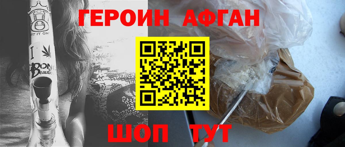ГЕРОИН герыч  Вход с VPN  Мирный 