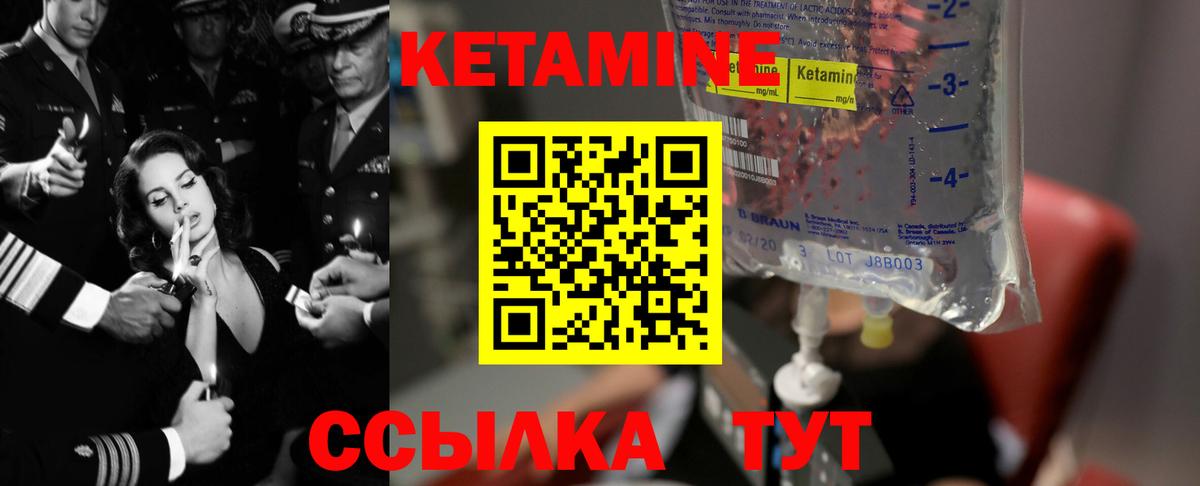 КЕТАМИН VHQ Мирный