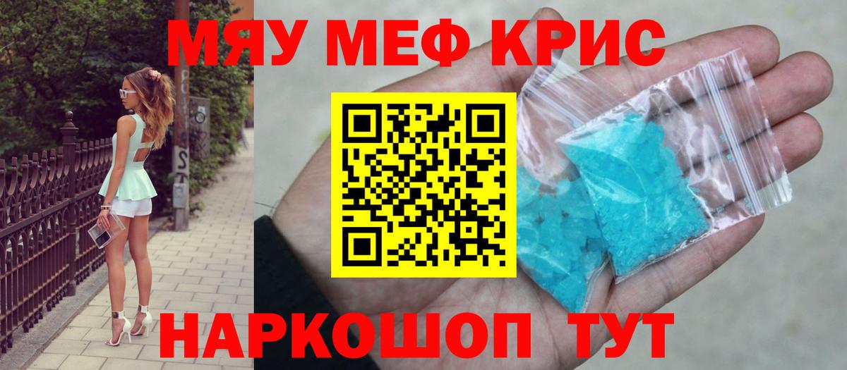 МЯУ-МЯУ mephedrone  OMG ССЫЛКА  Мефедрон  Вход с VPN  Мирный  МЕФ мяу мяу 