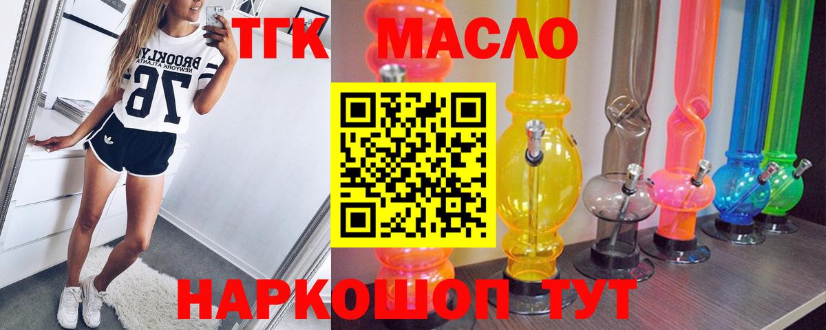 магазин продажи наркотиков  Дистиллят ТГК вейп  Мирный  Вход с VPN  ТГК THC oil 